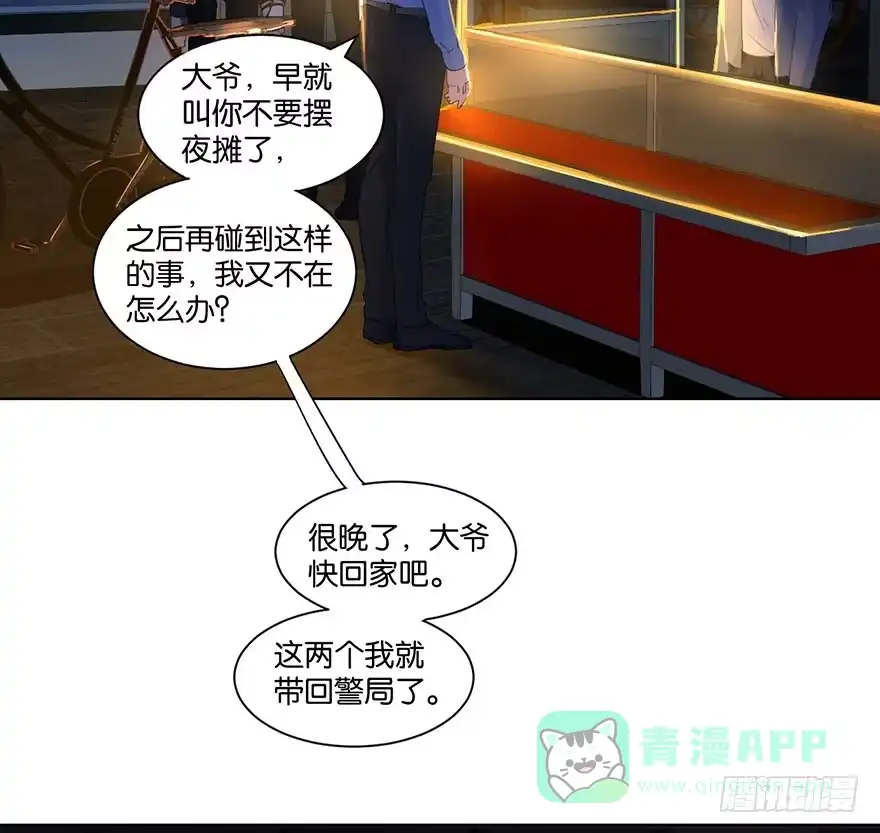 《你们要上天》第二十四话 鲛人 第6页