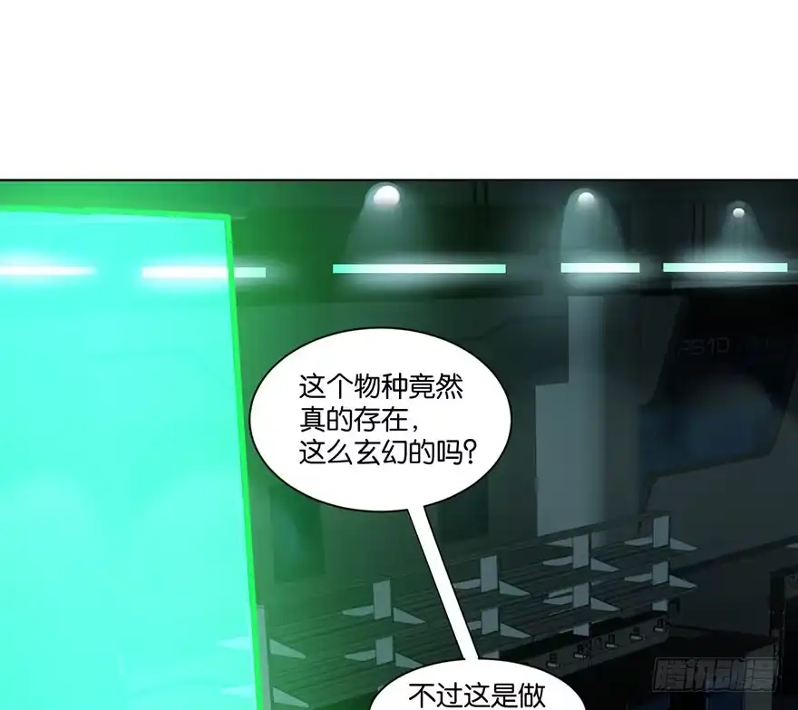 《你们要上天》第二十四话 鲛人 第34页