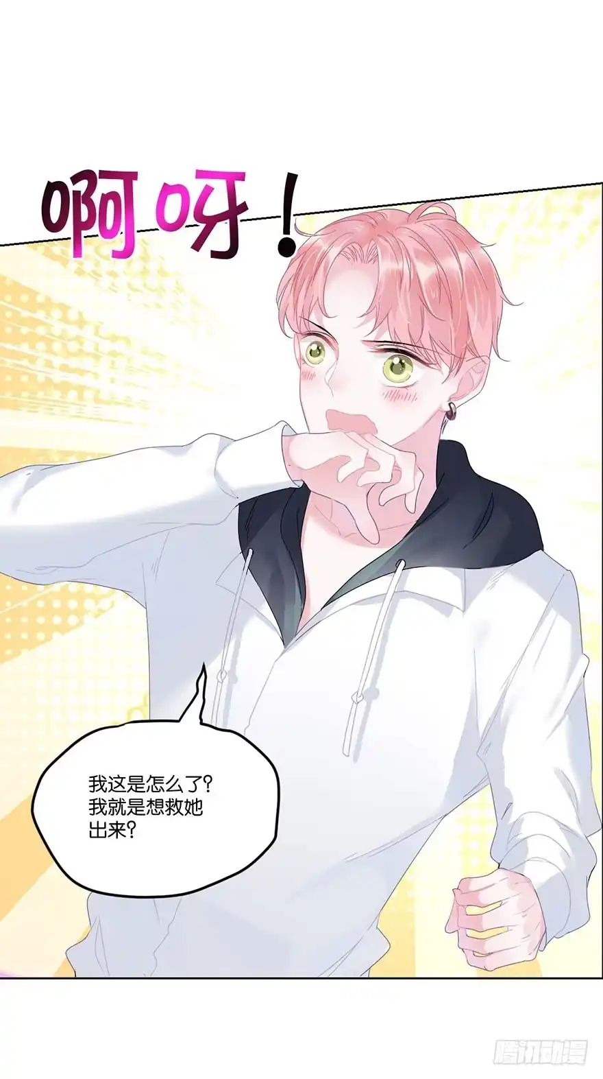 《你们要上天》第二十五话 梼杌 第24页