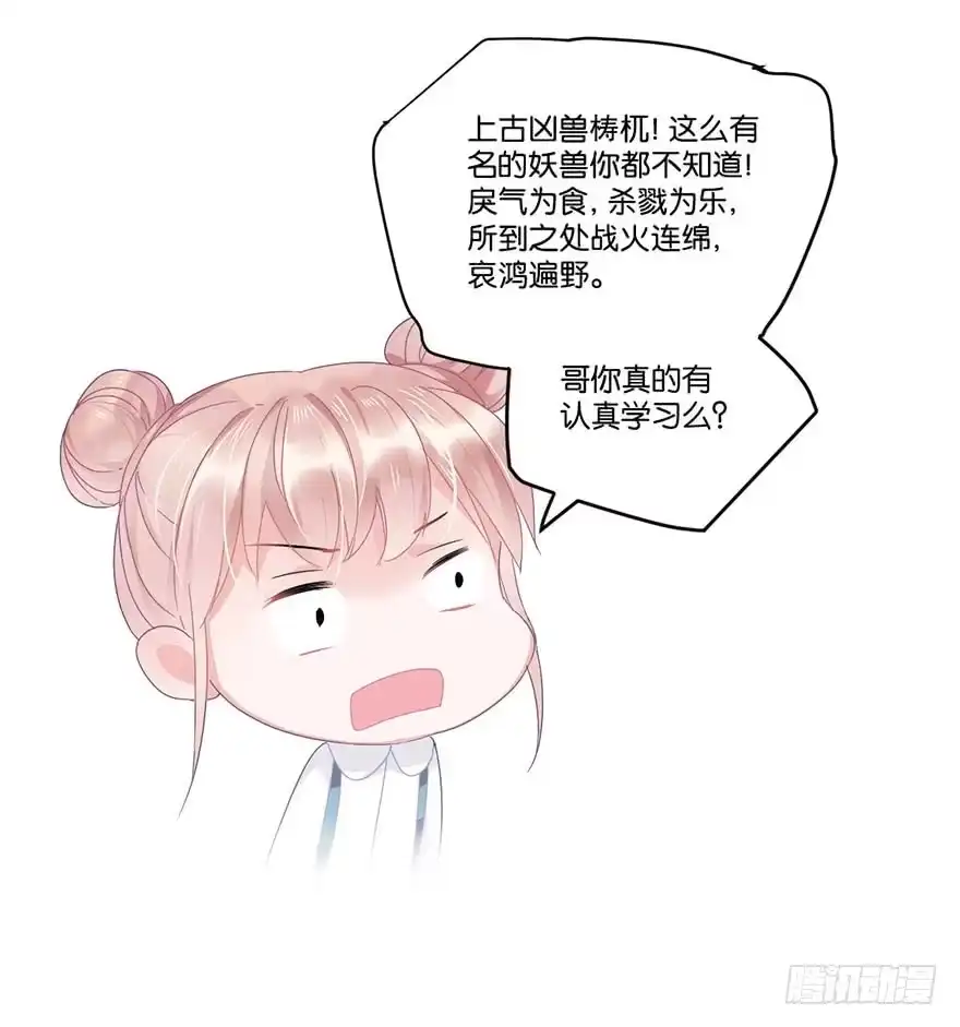 《你们要上天》第二十五话 梼杌 第30页