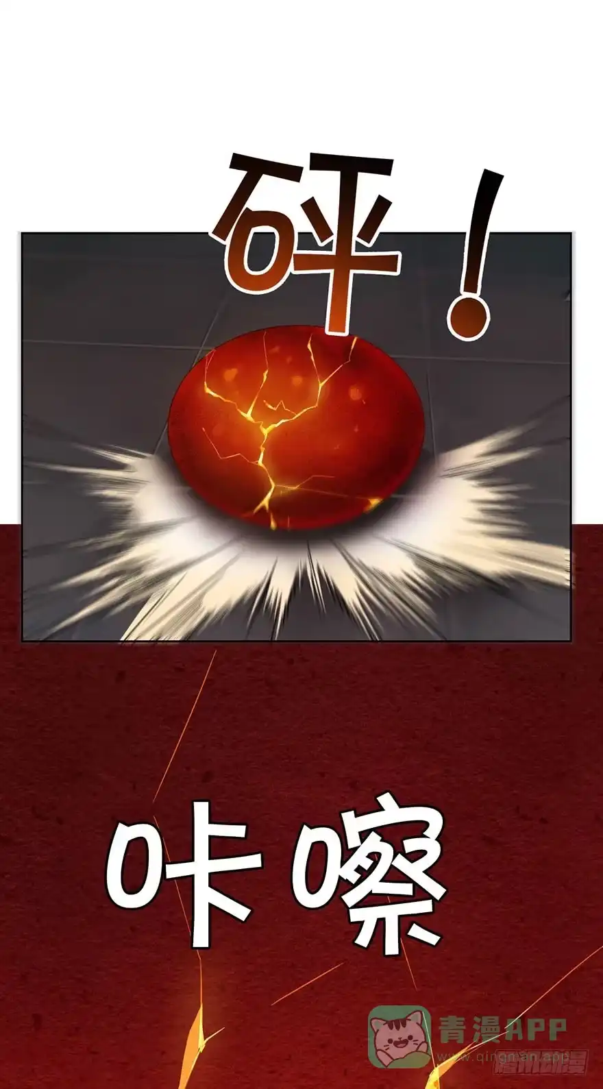 《你们要上天》第二十五话 梼杌 第36页