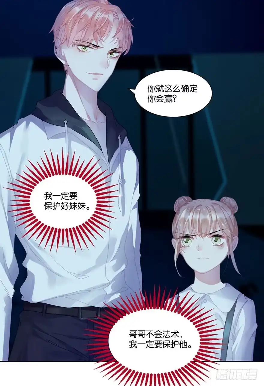 《你们要上天》第二十六话 对战 第35页