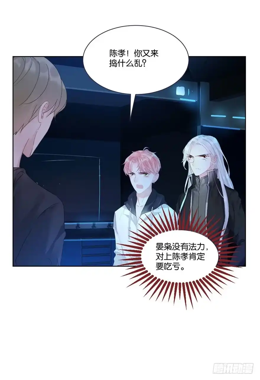 《你们要上天》第二十六话 对战 第24页