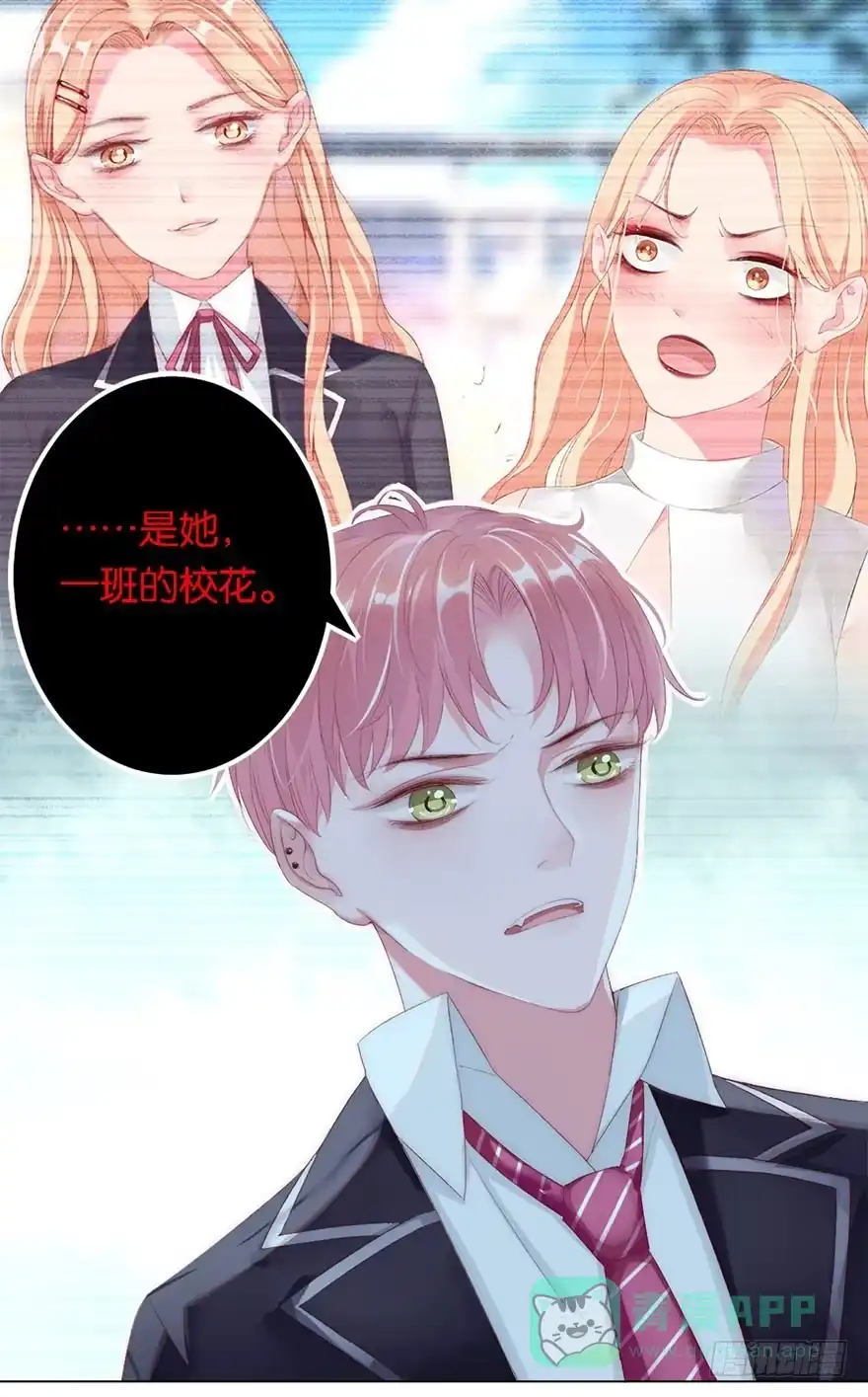 《你们要上天》第二话 意外遇校花 第76页