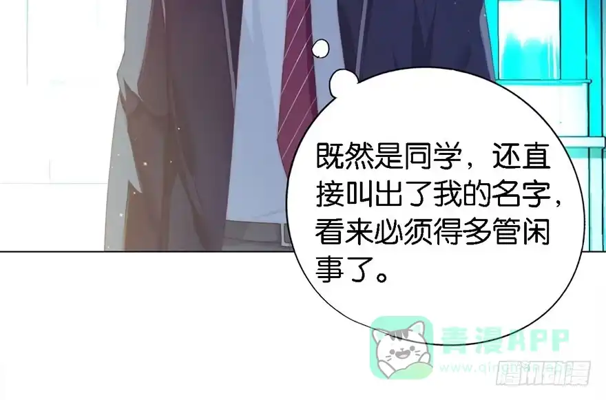 《你们要上天》第二话 意外遇校花 第81页