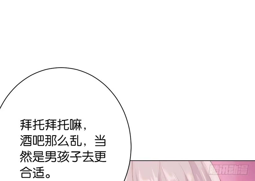 《你们要上天》第二话 意外遇校花 第22页