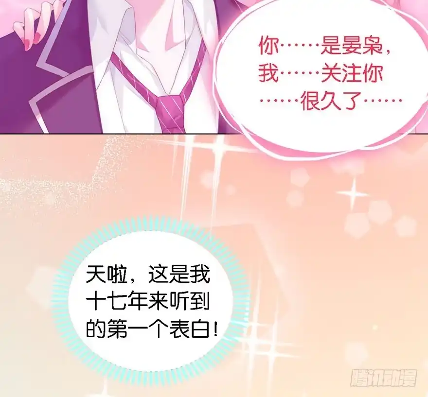《你们要上天》第二话 意外遇校花 第118页