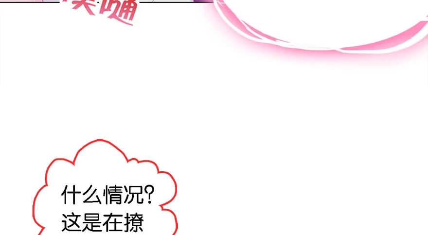 《你们要上天》第二话 意外遇校花 第115页