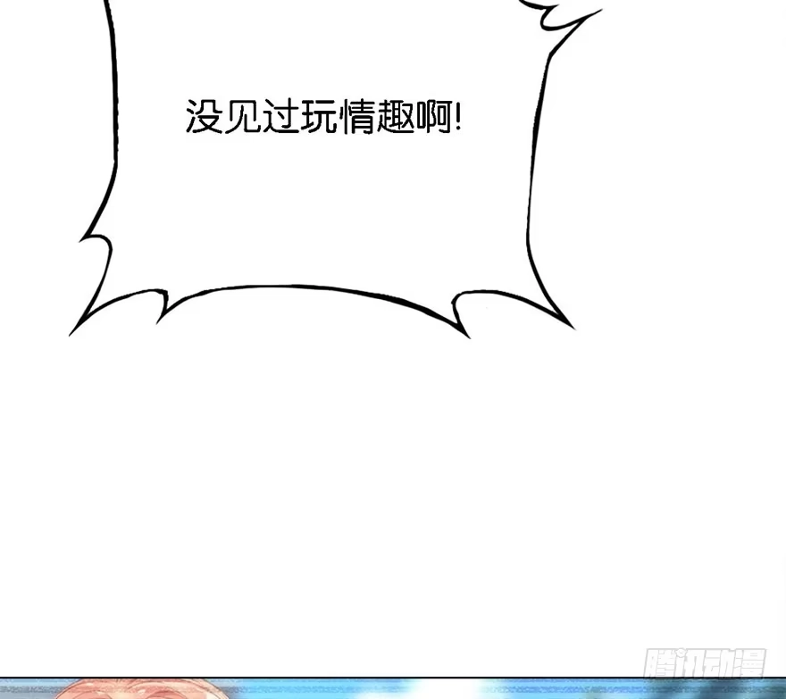 《你们要上天》第二话 意外遇校花 第75页