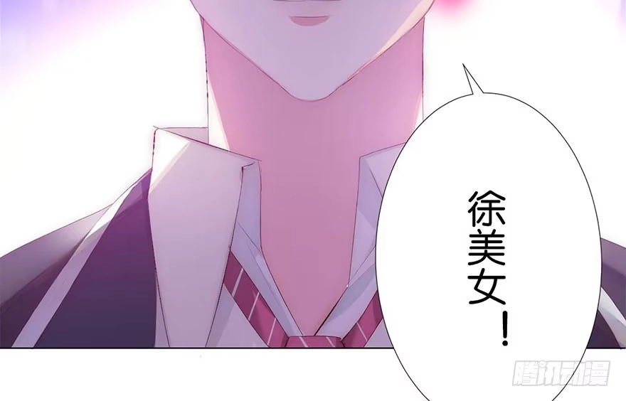 《你们要上天》第二话 意外遇校花 第32页