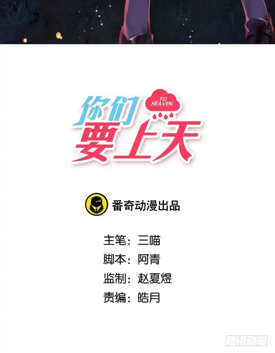 《你们要上天》第二十七话 守护 第2页