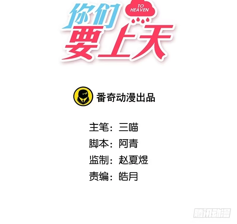 《你们要上天》第二十八话 叙旧 第3页
