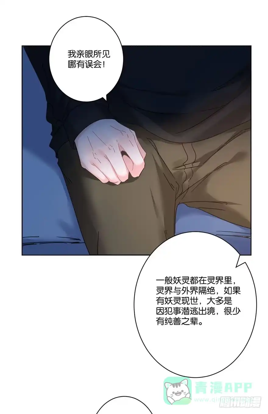 《你们要上天》第二十九话 六界 第31页