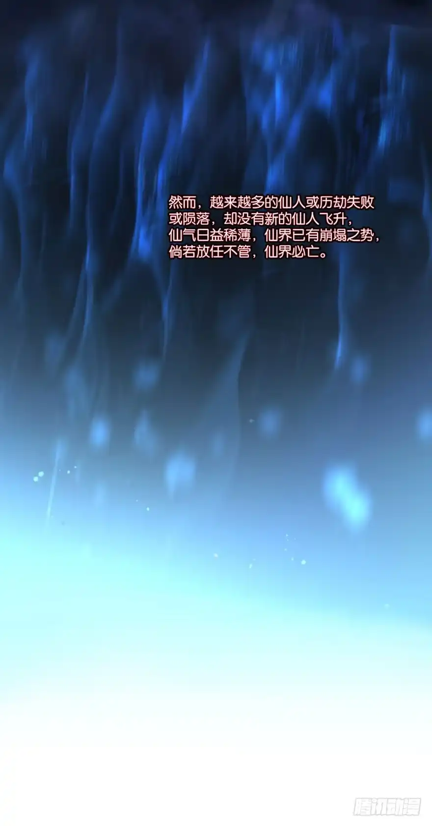 《你们要上天》第二十九话 六界 第42页