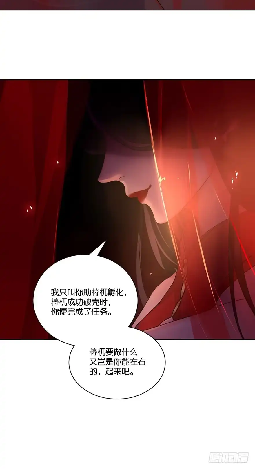 《你们要上天》第二十九话 六界 第18页