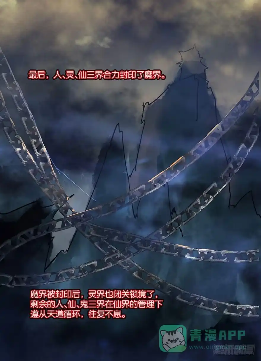 《你们要上天》第二十九话 六界 第41页