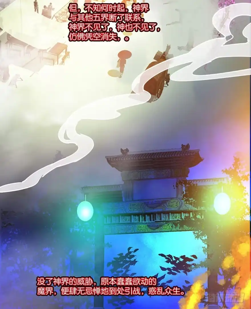 《你们要上天》第二十九话 六界 第39页