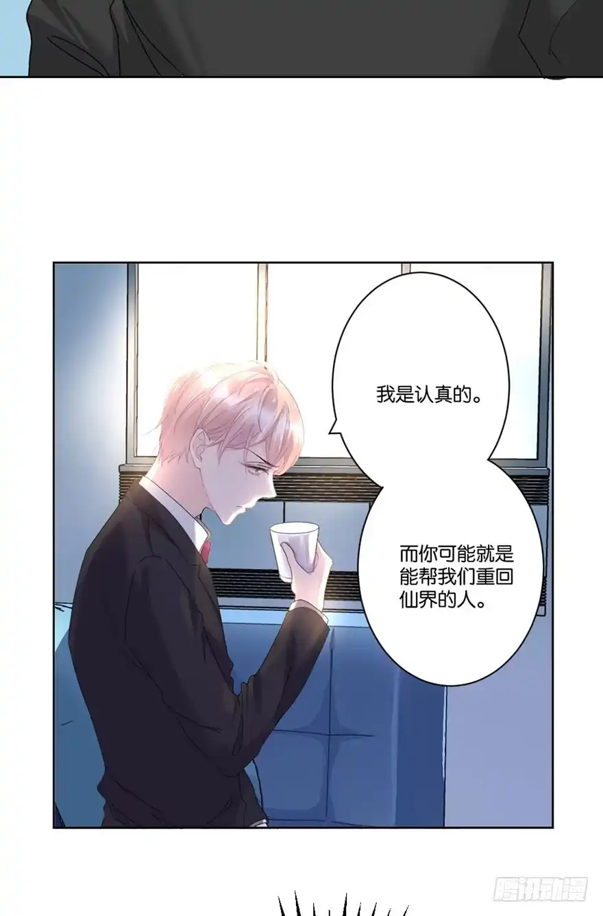 《你们要上天》第二十九话 六界 第35页