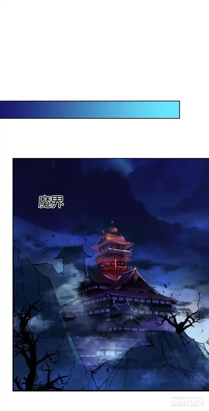 《你们要上天》第二十九话 六界 第15页