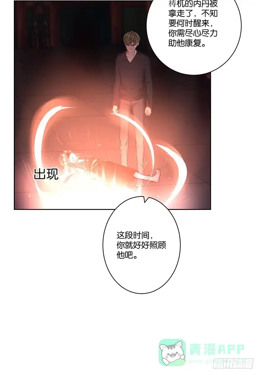《你们要上天》第二十九话 六界 第21页