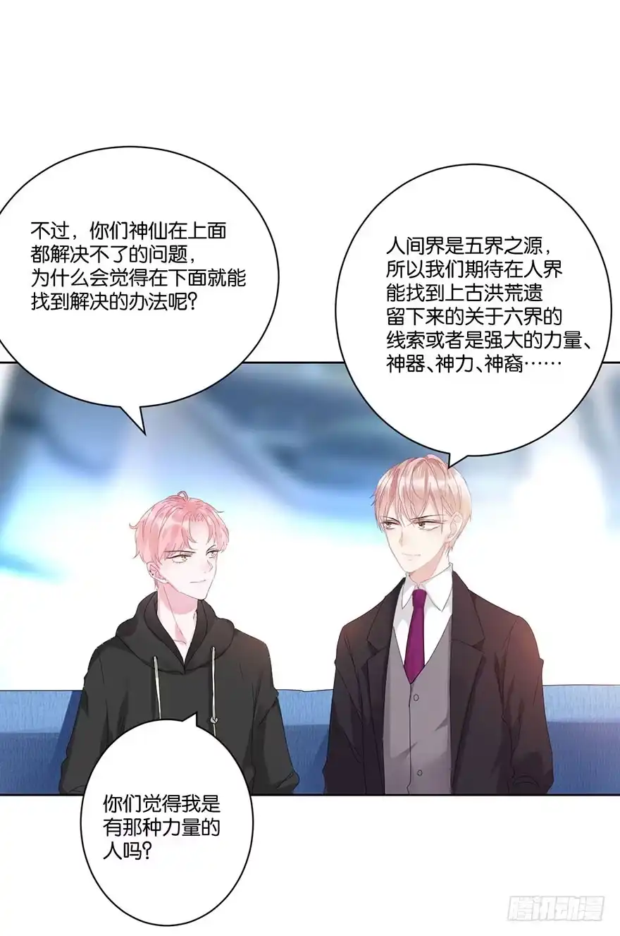 《你们要上天》第二十九话 六界 第44页