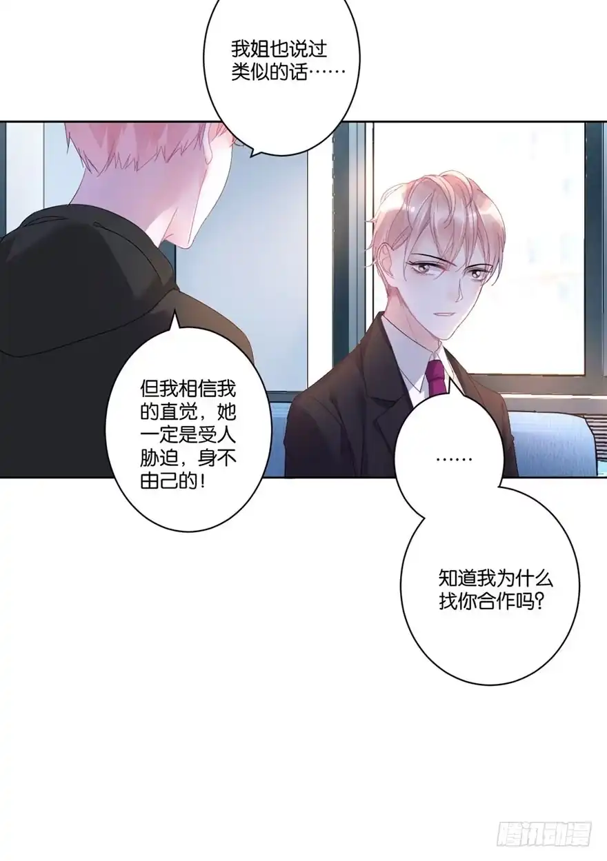 《你们要上天》第二十九话 六界 第32页