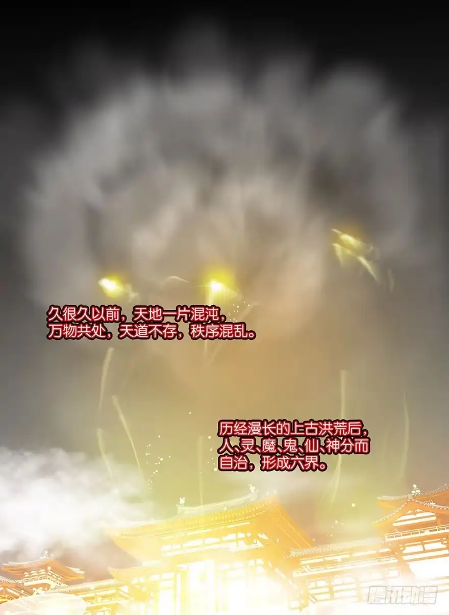 《你们要上天》第二十九话 六界 第37页