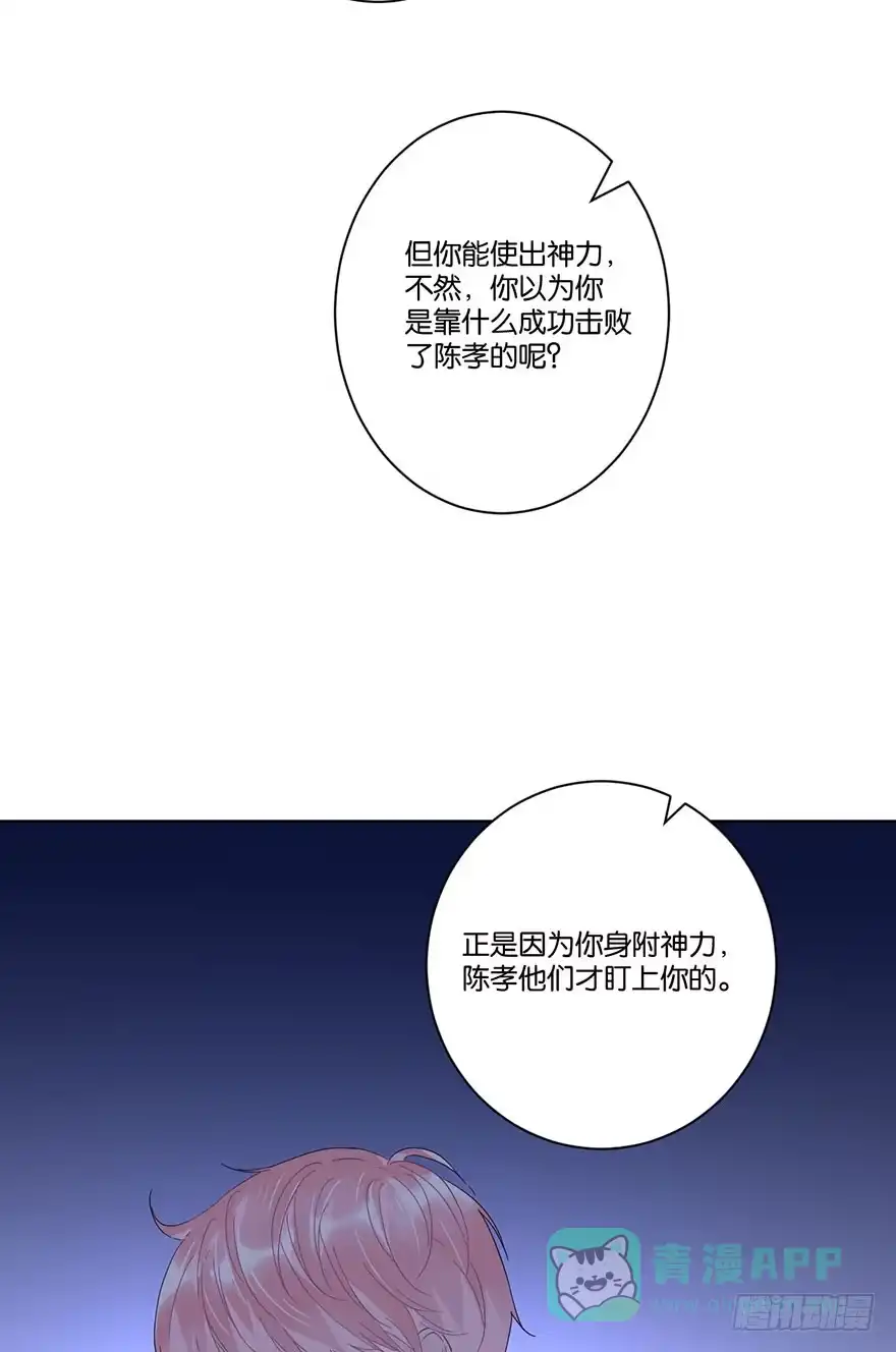 《你们要上天》第二十九话 六界 第46页