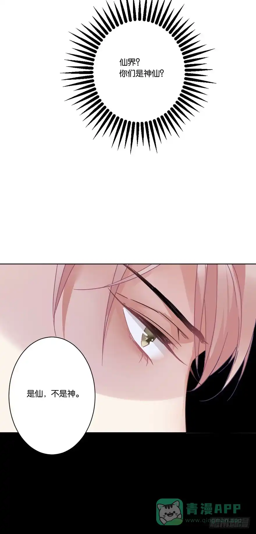 《你们要上天》第二十九话 六界 第36页