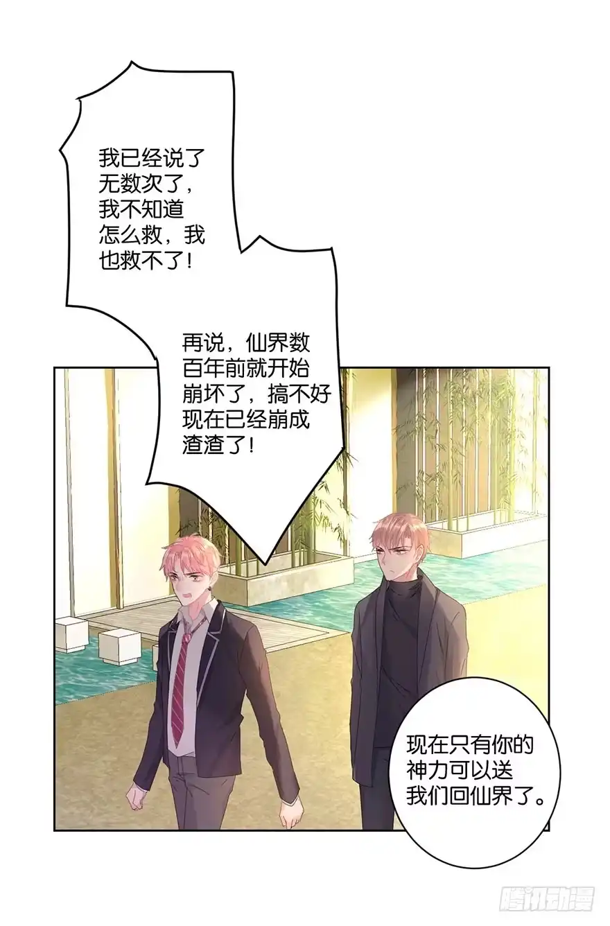 《你们要上天》第三十话 消失 第32页