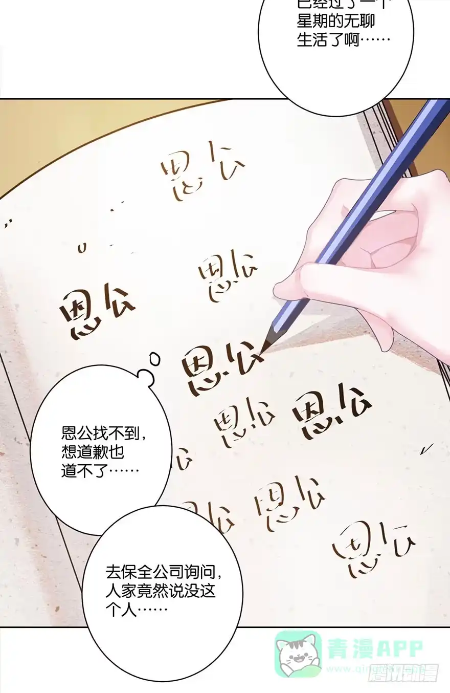 《你们要上天》第三十话 消失 第6页