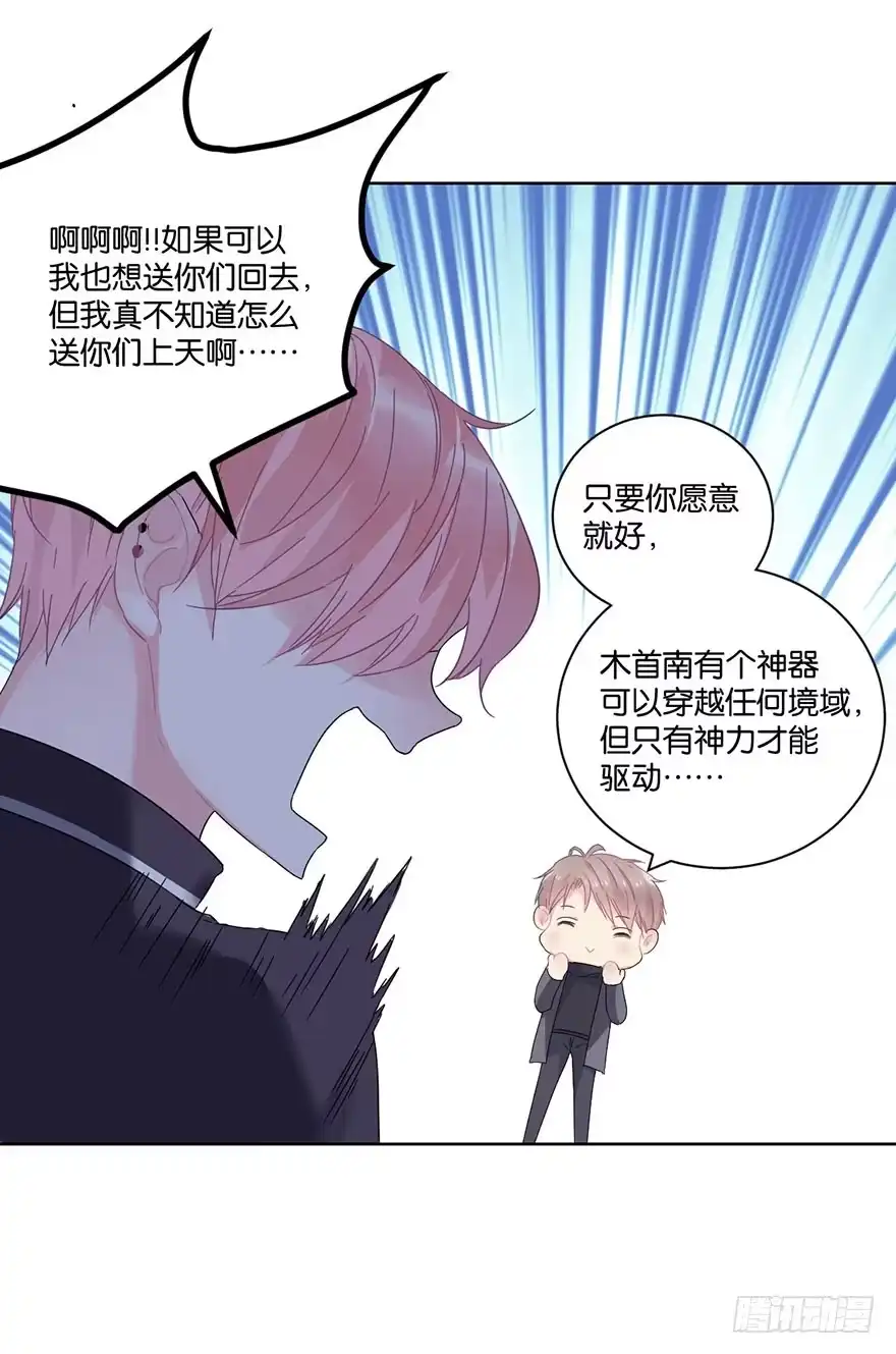 《你们要上天》第三十话 消失 第33页