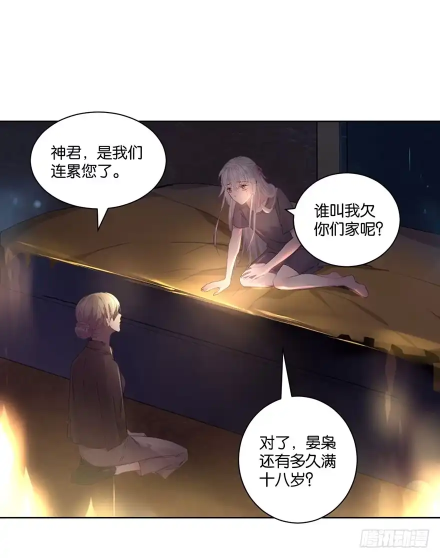 《你们要上天》第三十话 消失 第22页