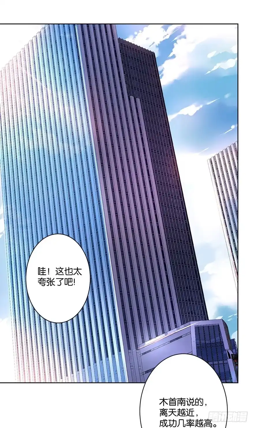 《你们要上天》第三十一话 魔王归来 （上） 第28页