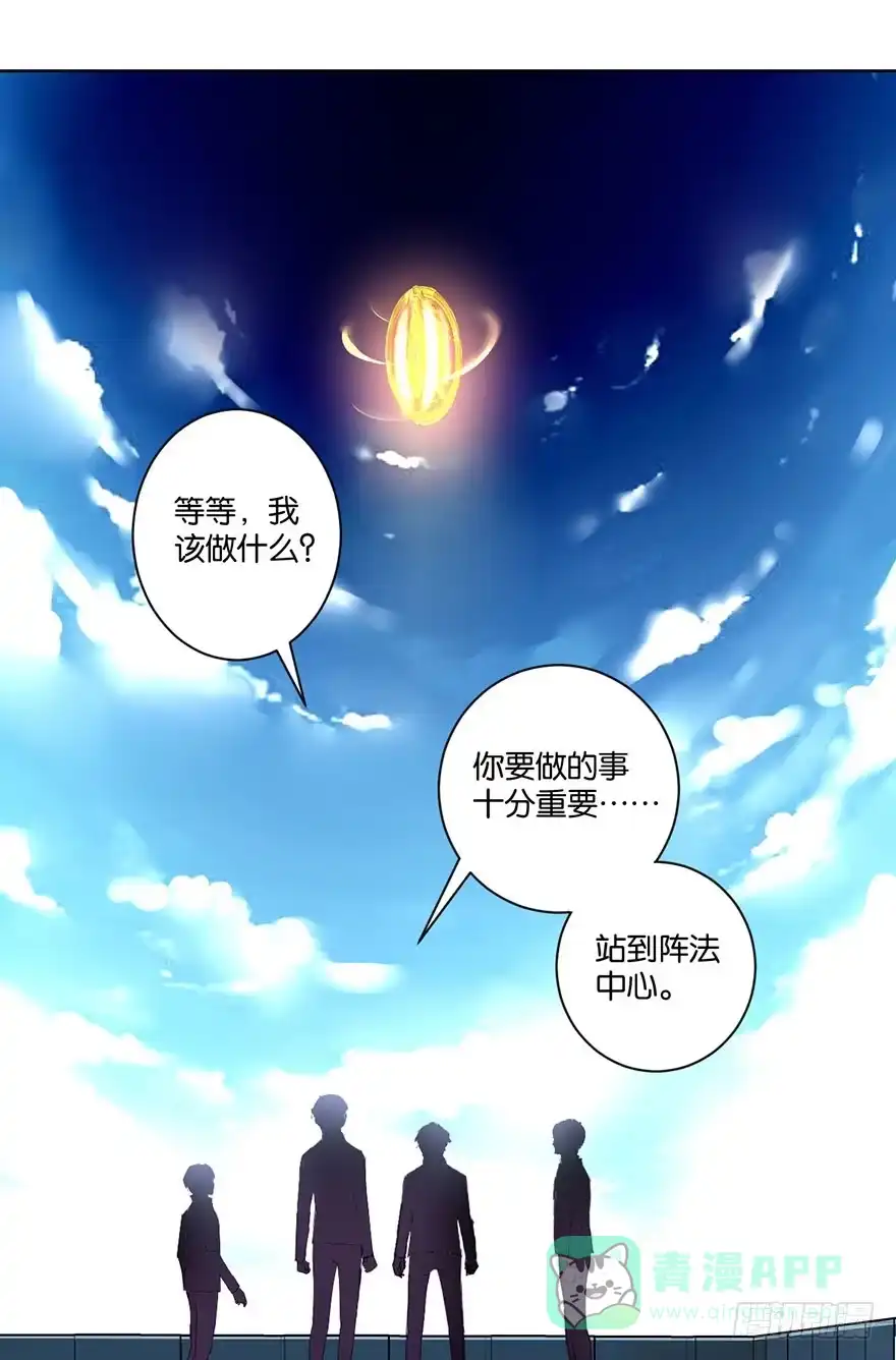 《你们要上天》第三十一话 魔王归来 （上） 第31页