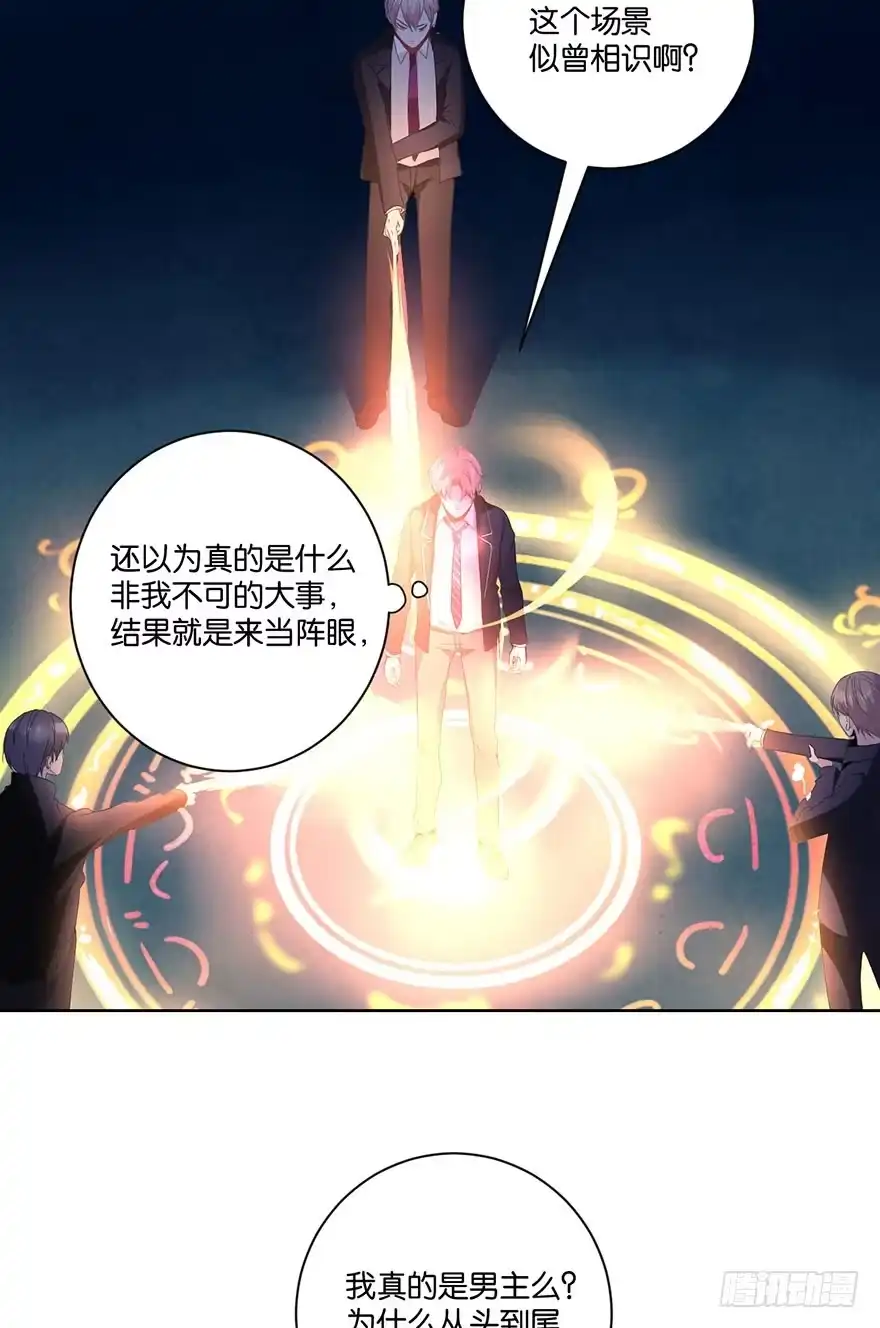《你们要上天》第三十一话 魔王归来 （上） 第33页