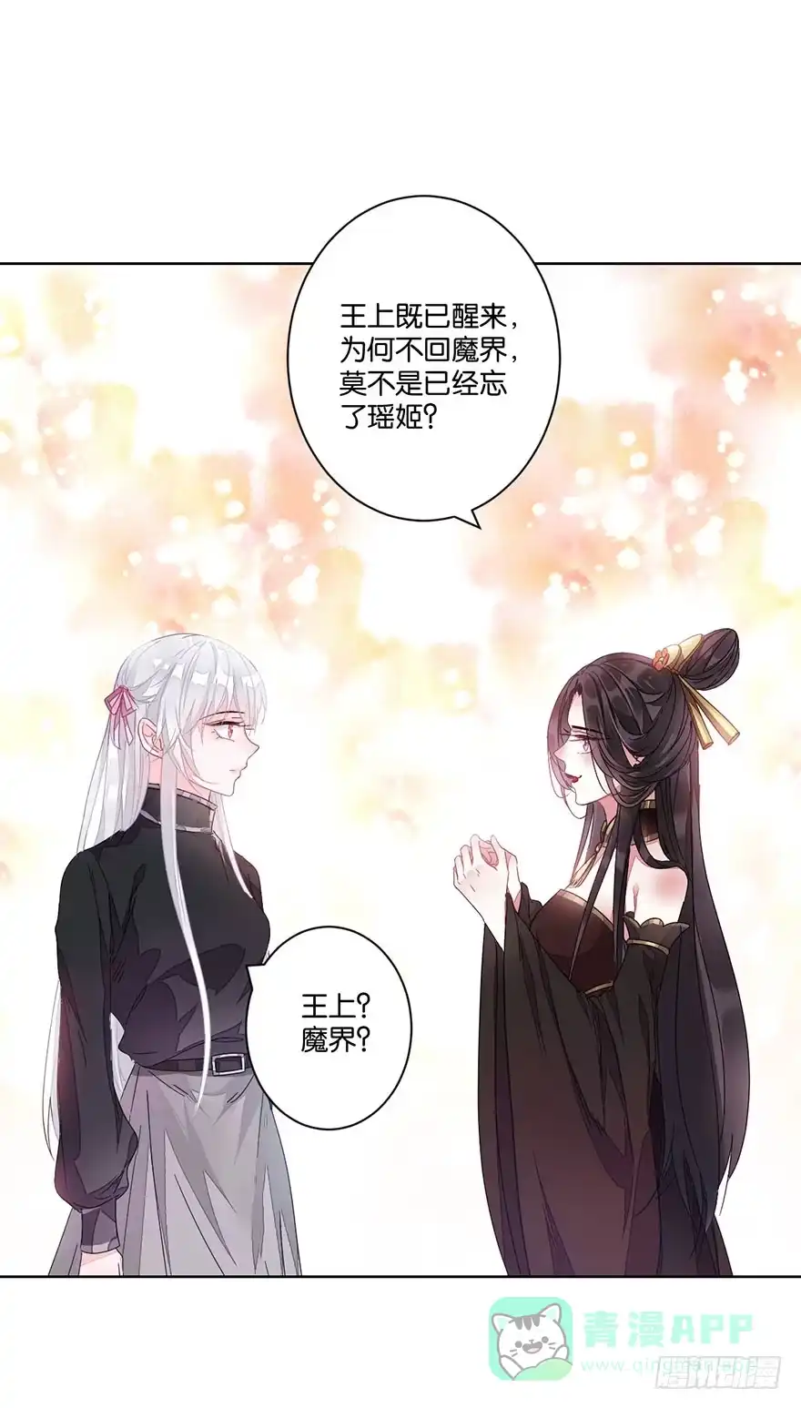 《你们要上天》第三十二话 魔王归来（下）完结篇 第16页