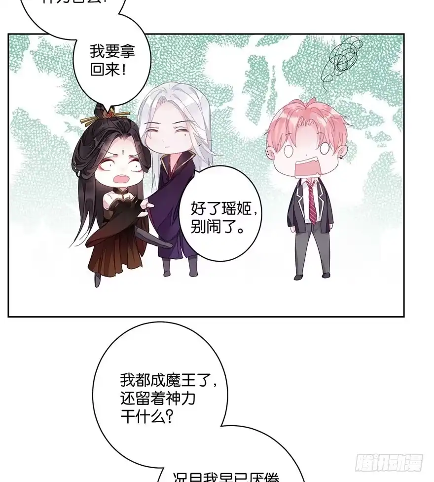《你们要上天》第三十二话 魔王归来（下）完结篇 第49页