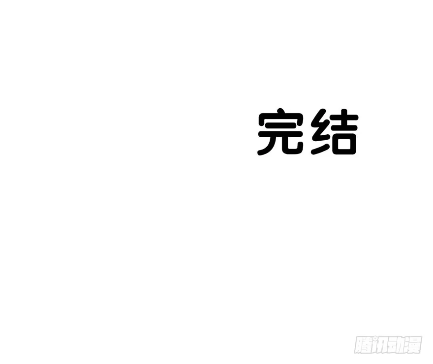 《你们要上天》第三十二话 魔王归来（下）完结篇 第59页