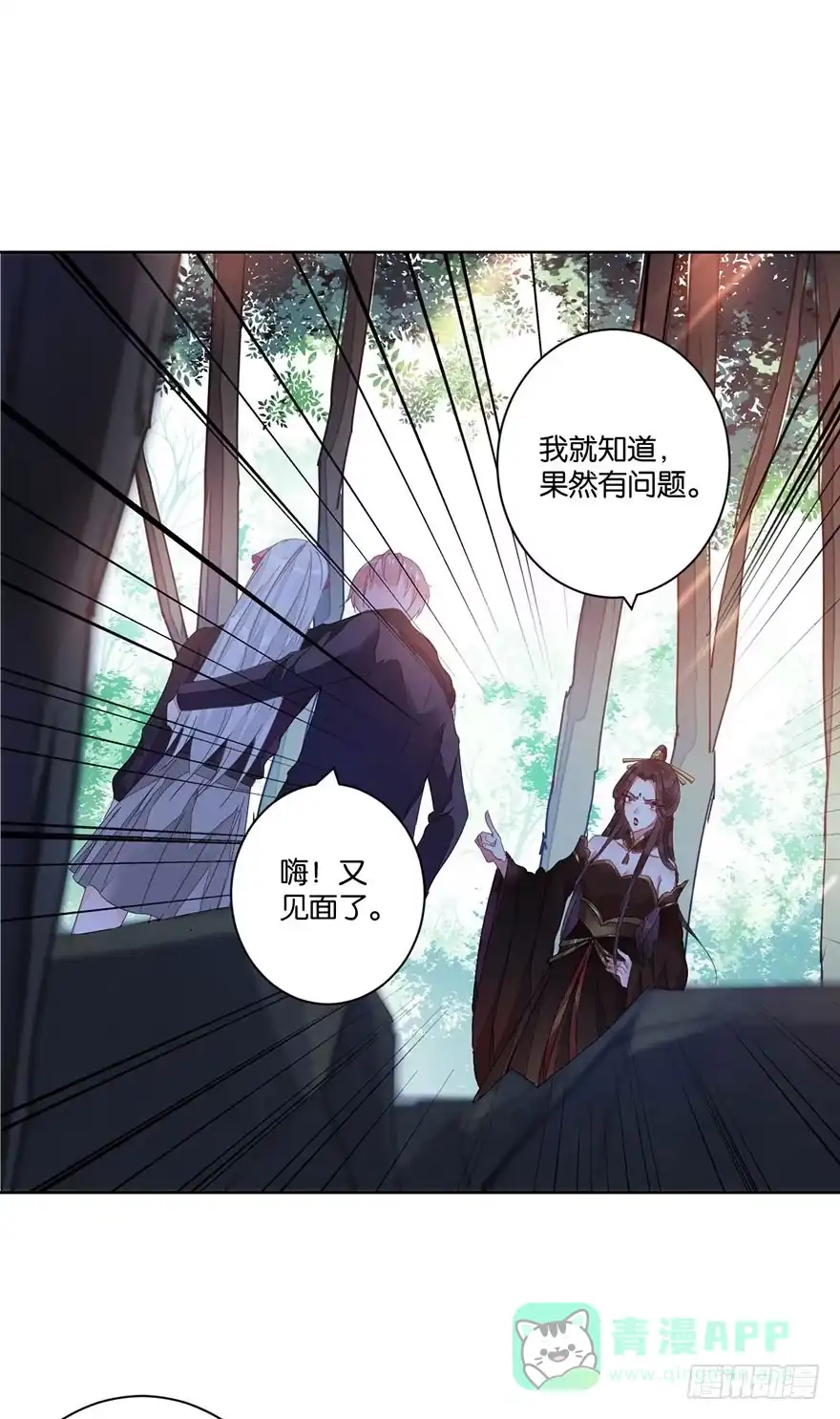 《你们要上天》第三十二话 魔王归来（下）完结篇 第36页
