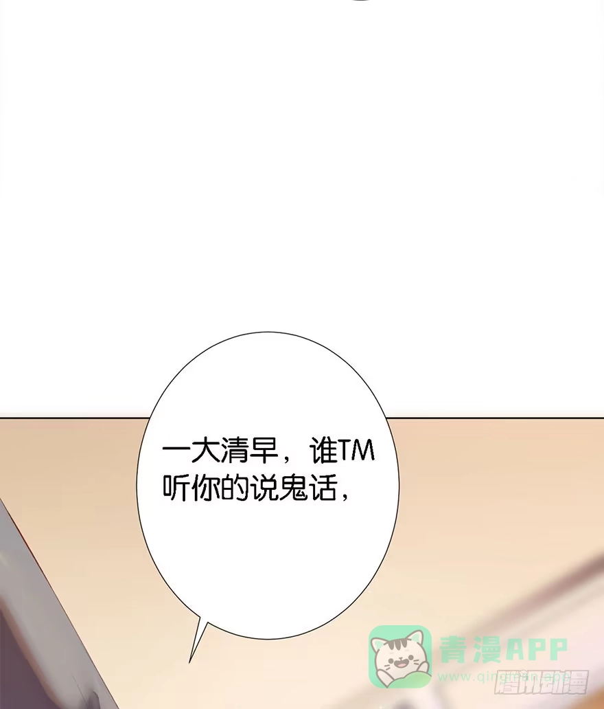 《你们要上天》第三话 原来她有病 第46页