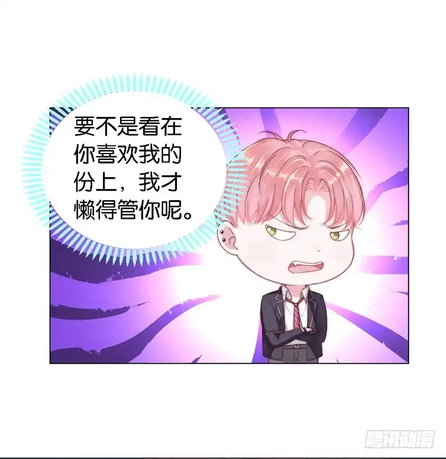 《你们要上天》第三话 原来她有病 第14页
