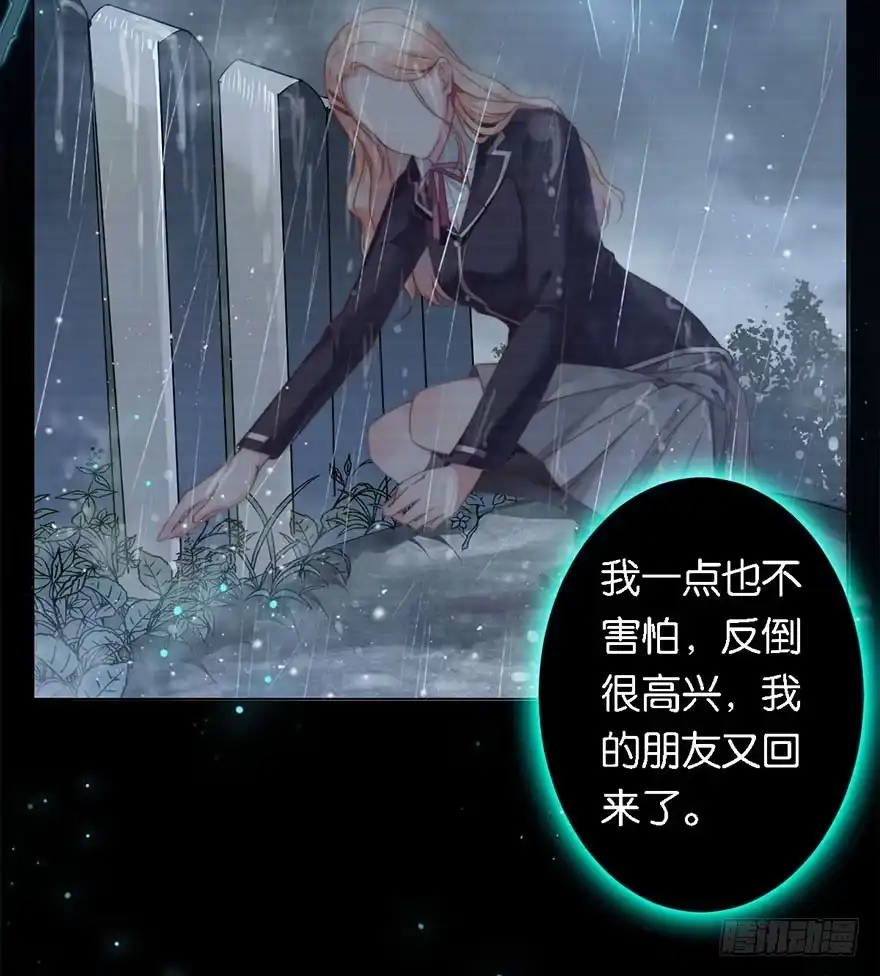 《你们要上天》第三话 原来她有病 第30页