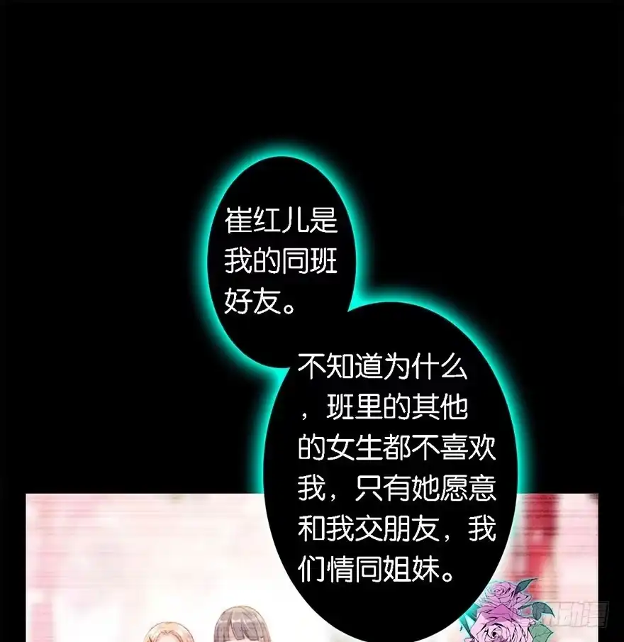《你们要上天》第三话 原来她有病 第27页