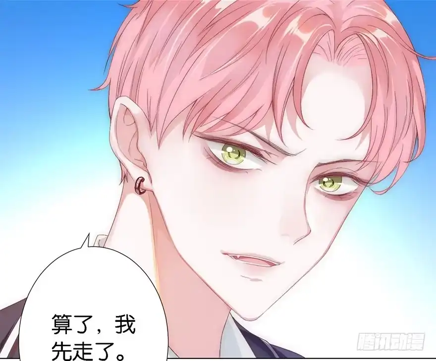 《你们要上天》第三话 原来她有病 第15页