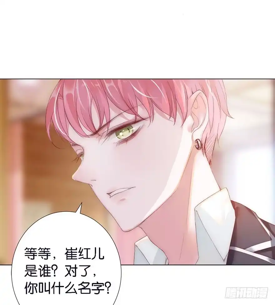《你们要上天》第三话 原来她有病 第23页