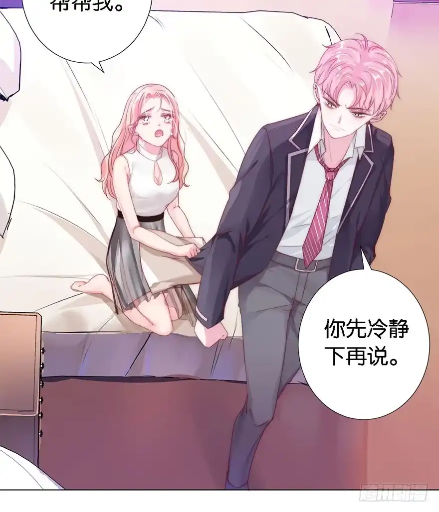 《你们要上天》第三话 原来她有病 第18页