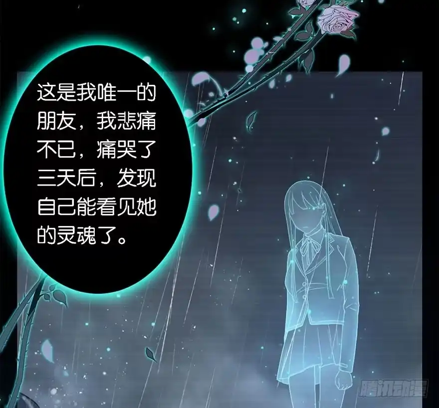 《你们要上天》第三话 原来她有病 第29页