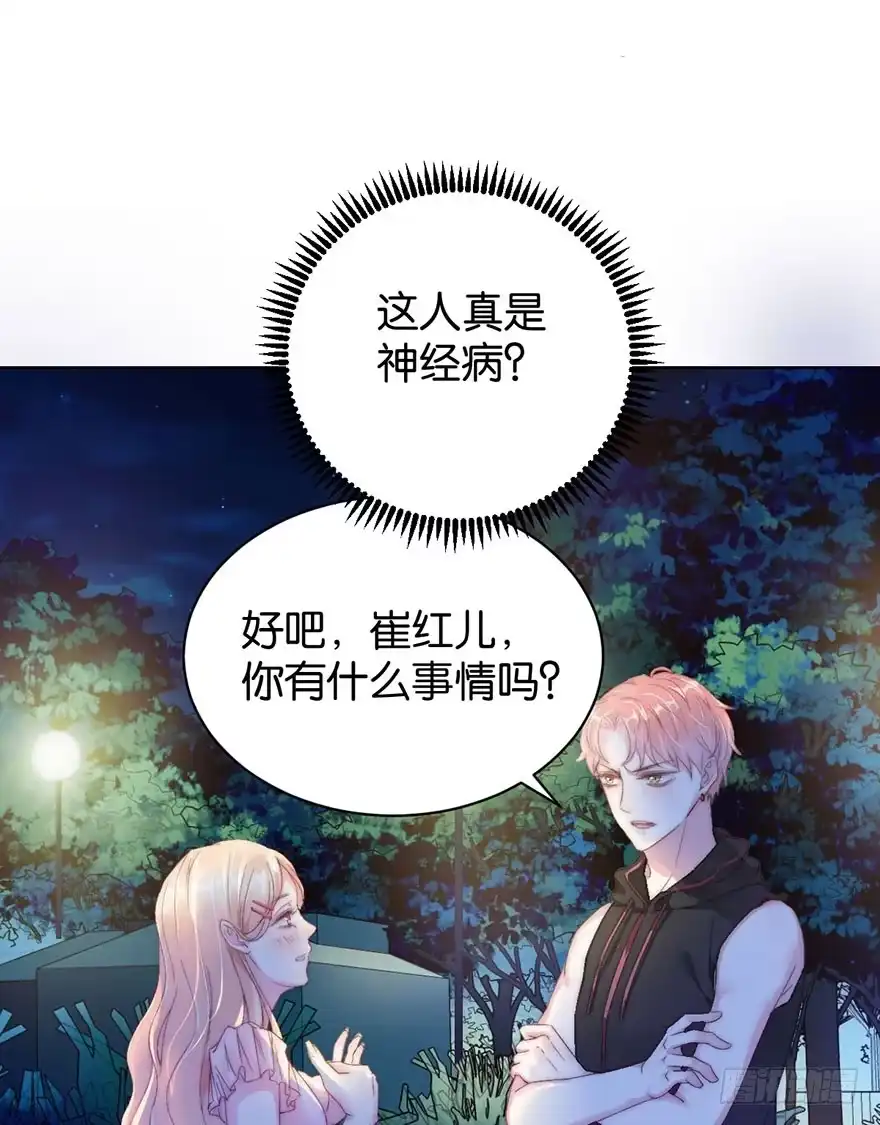 《你们要上天》第四话 纠缠 第43页