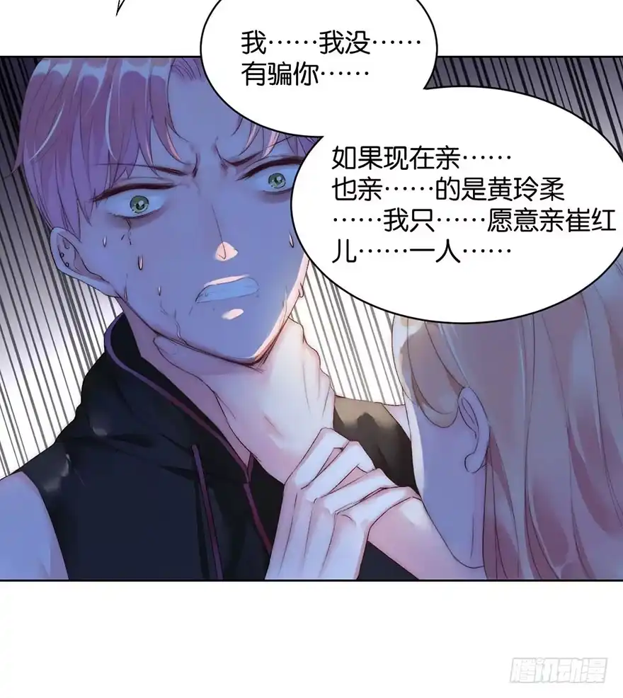 《你们要上天》第五话 我能拒绝吗？ 第34页